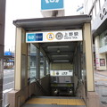 写真: 上野駅 メトロ5b番口