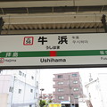 写真: #JC56 牛浜駅　駅名標【上り 1】