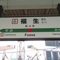 写真: #JC57 福生駅　駅名標【上り 2】