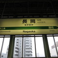 写真: [新]長岡駅　駅名標【上り】