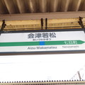 写真: 会津若松駅　駅名標【只見線 2】