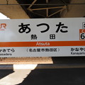 写真: #CA65 熱田駅　駅名標【上り 2】