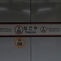 写真: #S02 名古屋駅　駅名標【下り 2】