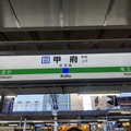 写真: #CO43 甲府駅　駅名標【中央線 4】
