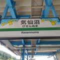 気仙沼駅　駅名標【3】