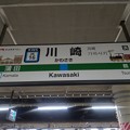 写真: #JK16 川崎駅　駅名標【北行 1】150年仕様