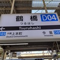写真: #D04 鶴橋駅　駅名標【上本町方面】