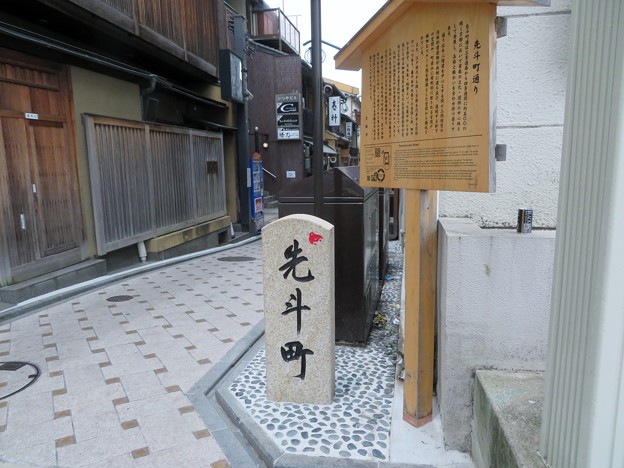 写真: 京都先斗町（１）