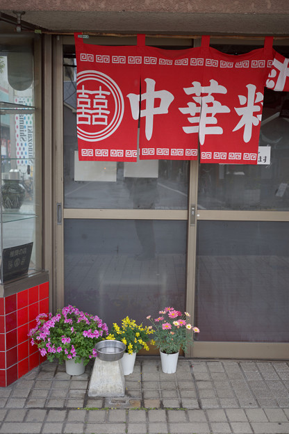 中華店の花