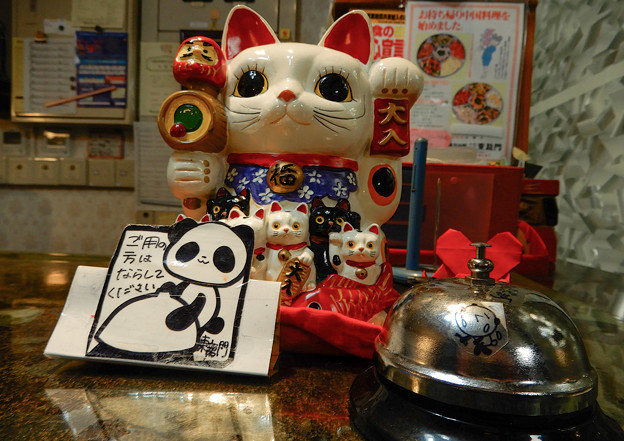 写真: 招き猫と店番パンダ