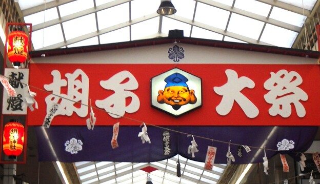 写真: 広島の商店街は18日から始まる胡大祭の雰囲気