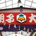 写真: 広島の商店街は18日から始まる胡大祭の雰囲気