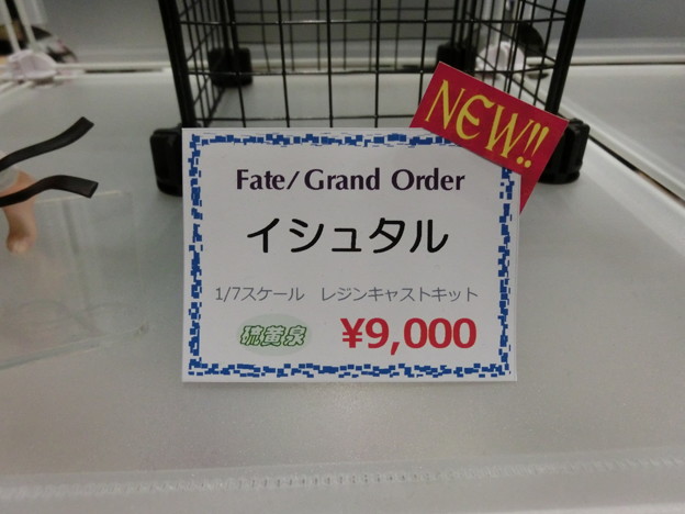 硫黄泉　Fate/Grand Order　イシュタル販売情報