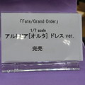 写真: PRIMAL HEART　Fate/Grand Order　アルトリア（オルタ）販売情報