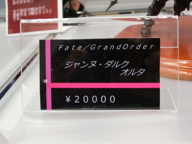 写真: はむすた工房　Fate/Grand Order　ジャンヌ・ダルク（オルタ）販売情報