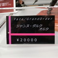写真: はむすた工房　Fate/Grand Order　ジャンヌ・ダルク（オルタ）販売情報