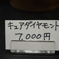 写真: 多摩川青春スペース　ドキドキ！プリキュア　キュアダイヤモンド販売情報