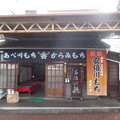 Photos: 安倍川餅の店