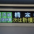 写真: 横浜線各駅停車 橋本