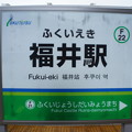 F22 福井駅