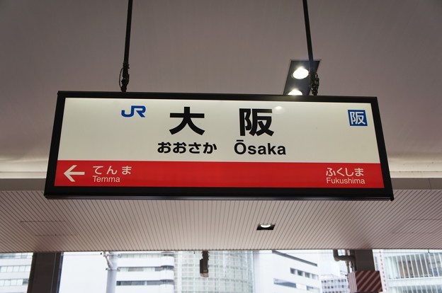 写真: 大阪