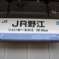 JR野江