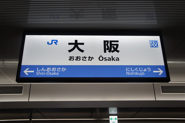 大阪