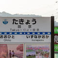 写真: 005621_20210319_伊豆箱根鉄道_田京