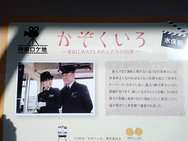 映画ロケ地 水俣駅