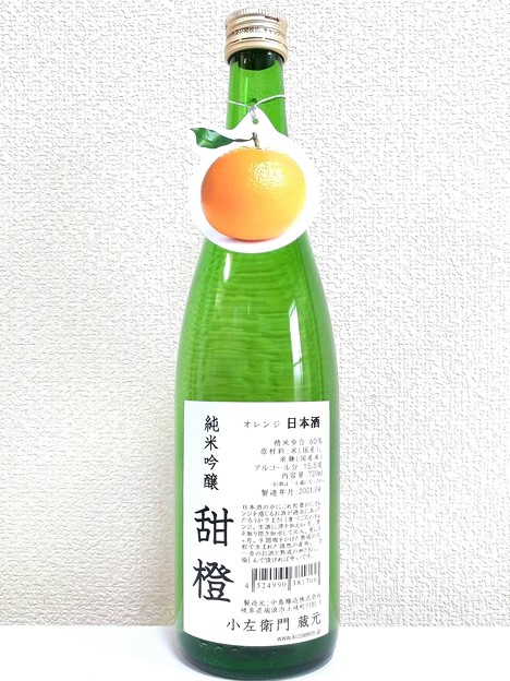 写真: 小左衛門 純米吟醸 甜橙 オレンジ