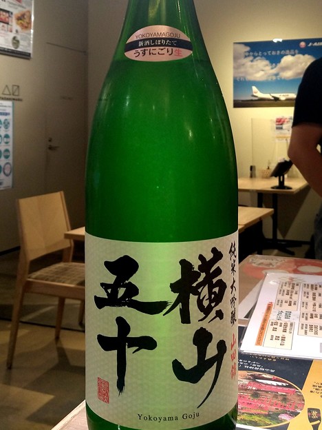 写真: 横山五十 純米大吟醸 WHITE うすにごり
