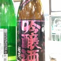 Photos: 出羽桜 桜花 桜花吟醸酒 四十周年記念酒