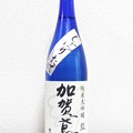 加賀鳶 純米大吟醸 藍 しぼりたて 生原酒