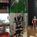 Photos: 豊盃 特別純米酒 旨辛口