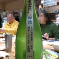 Photos: 角右衛門 超速即詰 純米しぼりたて生酒