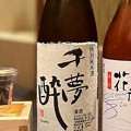 Photos: 千年一 特別純米酒 千夢酔 無ろ過生原酒