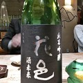 Photos: 花邑 純米吟醸 酒未来 生酒
