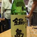 写真: 鍋島 特別純米酒