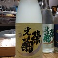 写真: 光栄菊 SNOW CRESCENT 無濾過生原酒