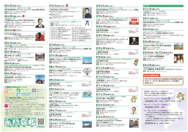 三重県生涯学習センターカレンダー2