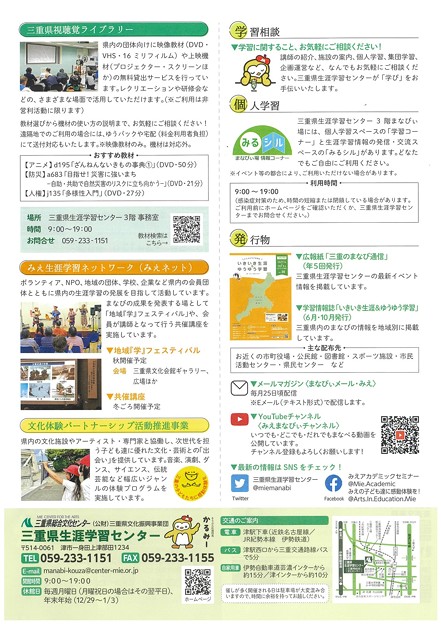 三重県生涯学習センターカレンダー3