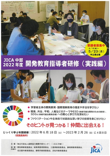 JICA開発教育指導者研修1