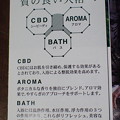 写真: CBDを含む入浴剤2