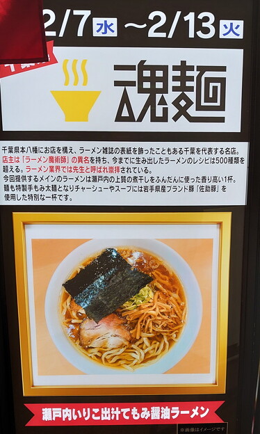 新宿地下ラーメン 魂麺
