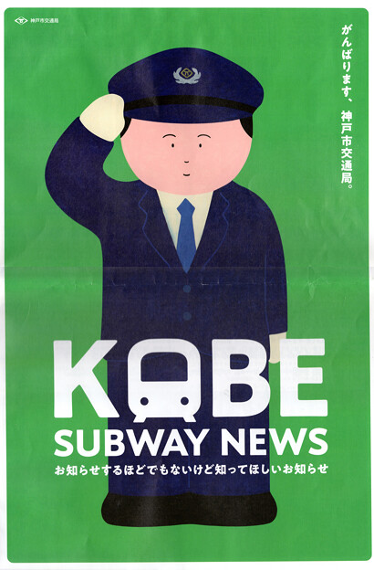 KOBE SUBWAY NEWS_01