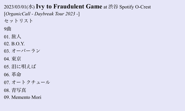 写真: 2023/03/01(水) Ivy to Fraudulent Game at 渋谷 Spotify O-Crest セトリ