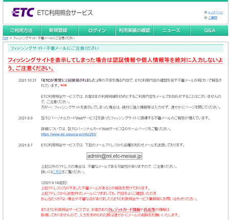 ETC詐欺メール02