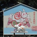 写真: 江島神社令和5年大絵馬