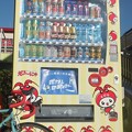 Photos: えび～にゃ自販機