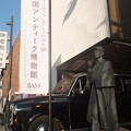 写真: 英国アンティーク博物館 BAM鎌倉